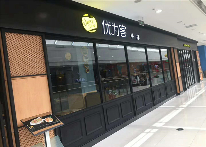 西安优为客牛排定制家具.jpg