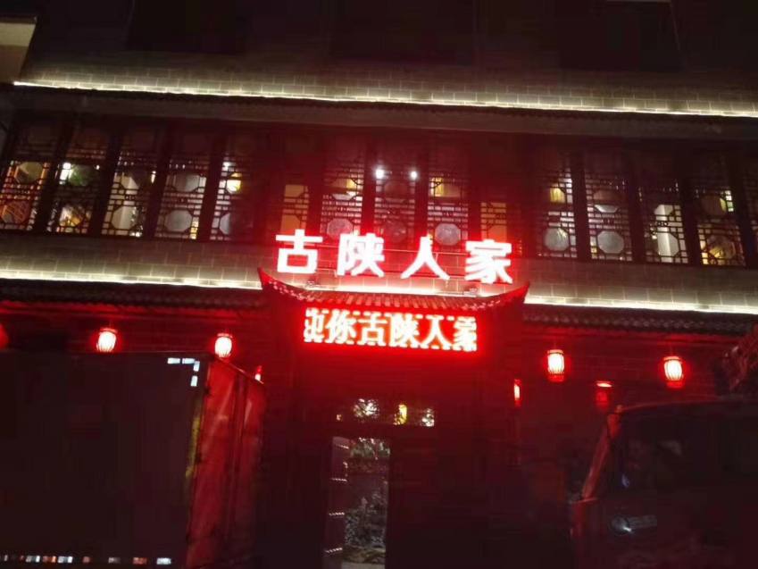 古陕人家酒楼家具定制现场.jpg