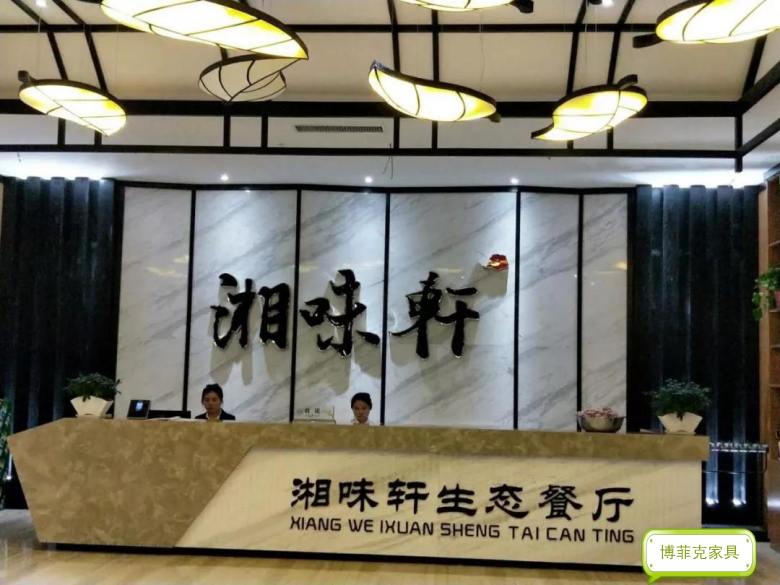 湘味轩生态餐厅.jpg
