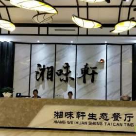 西安湘味轩餐厅餐桌椅案例