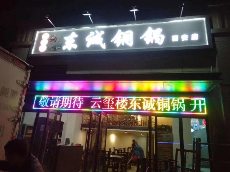 西安铜锅餐厅餐饮桌.jpg