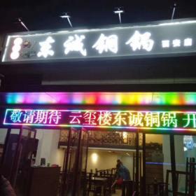 西安东诚铜锅餐桌椅家具案例