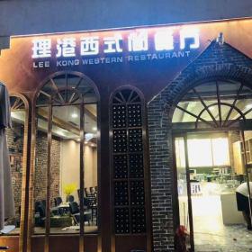 西安理港西式简餐厅餐桌椅定制案例