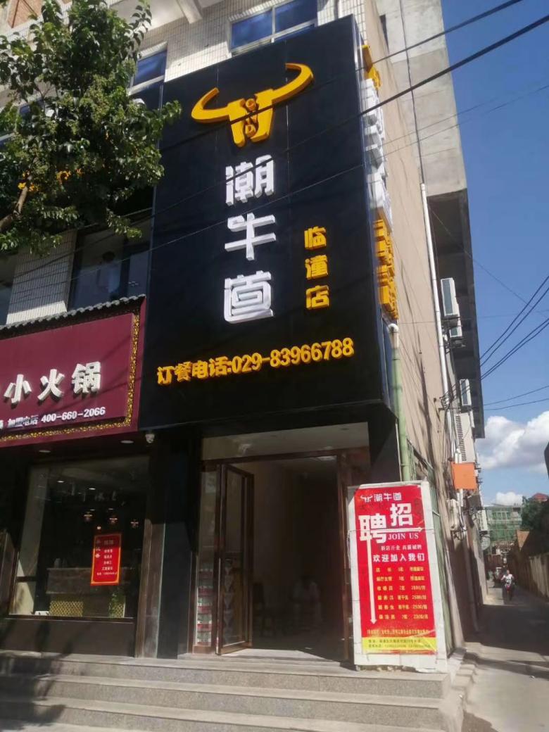 西安火锅桌定做厂家.jpg