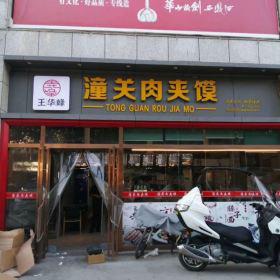西安潼关肉夹馍餐桌椅定做案例