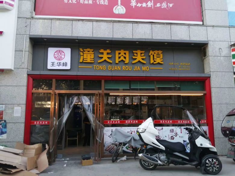 潼关肉夹馍餐桌椅.jpg