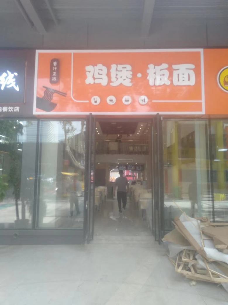 西安鸡煲板面饭店餐桌椅.jpg