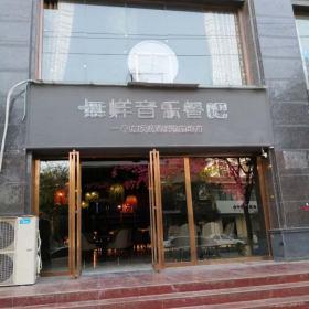 西安无烊音乐餐吧桌椅卡座定制案例
