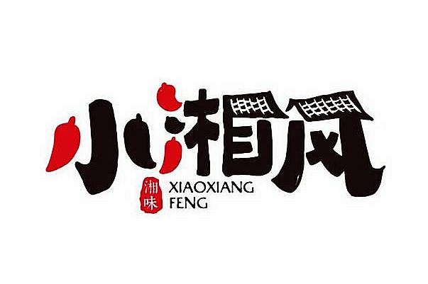 小湘风湘菜馆餐桌椅效果图.jpg