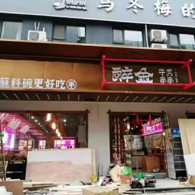 西安醉金牛肉串串卡座沙发火锅桌椅定做工程